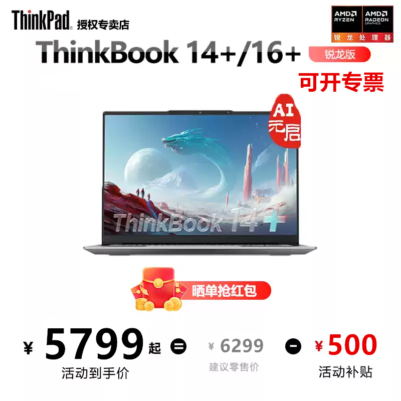 【2025款高性价比】联想ThinkBook14+/16+ 锐龙AI 7/酷睿Ultra5 轻薄便携大学生游戏本笔记本电脑ThinkPad