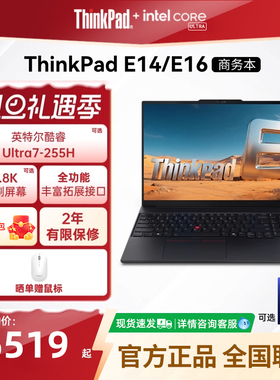 联想ThinkPad E14E16英特尔酷睿Ultra 32G 1T商务办公学生游戏手提笔记本电脑官方正品