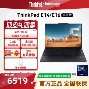 1T商务办公学生游戏手提笔记本电脑官方正品 32G E14E16英特尔酷睿Ultra 联想ThinkPad