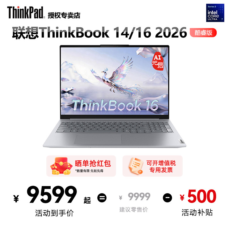 ThinkPad THINKBOOK 14/16 酷睿版2026 Ultra二代三代处理器32GB/1T集显轻薄笔记本电脑商务办公学生官方旗舰