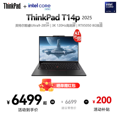 联想T14pAI轻薄商务笔记本