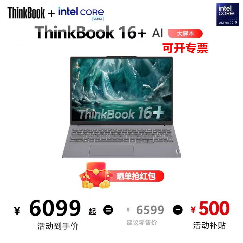 ThinkPad联想ThinkBook16+英特尔Evo酷睿Ul