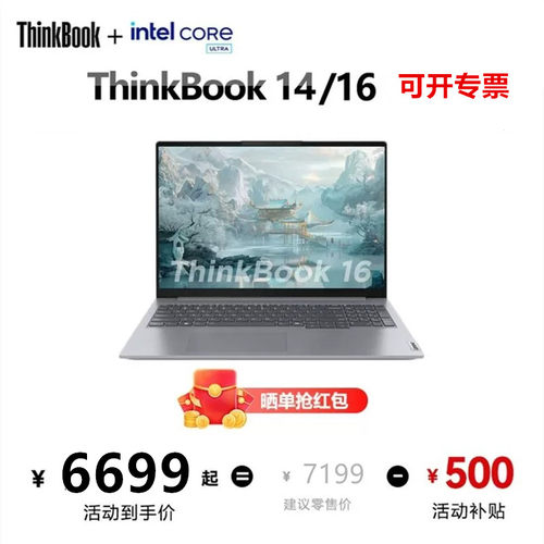 联想ThinkBook2025新款游戏本