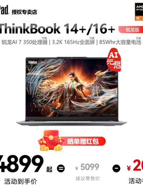 ThinkPad联想ThinkBook14+16+AMD锐龙R7 扬天瑞天V14轻薄商务办公游戏学生笔记本电脑