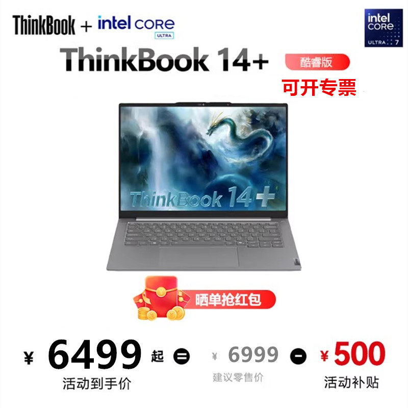 ThinkBook14+16+AI轻薄本Ultra
