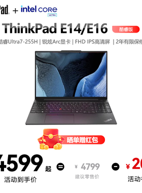 【爆款推荐】联想ThinkPad E14/E16 2025款酷睿Ultra5/7 15.6英寸轻薄便携商务办公笔记本电脑IBM官方正品