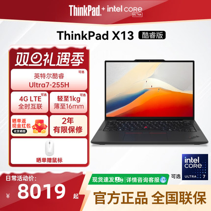 联想ThinkPad X13英特尔Evo酷睿Ultra5/7 32G1T轻薄商务娱乐办公笔记本电脑