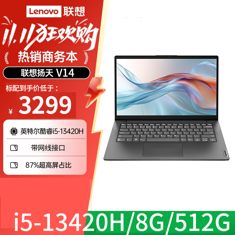 i5十三代14英寸办公带网线接口