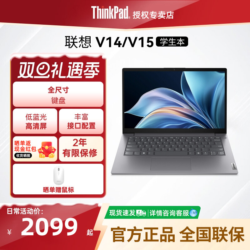 联想ThinkPad扬天V14V15 8G 16G 256G 512G 1T固态硬盘轻薄便携商务办公游戏学生笔记本电脑官方正品