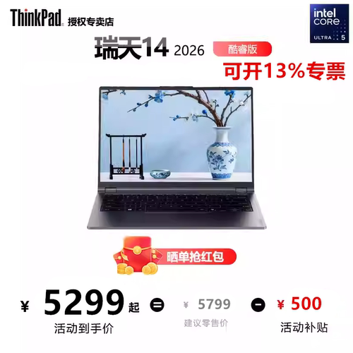 联想瑞天轻薄本商务笔记本电脑