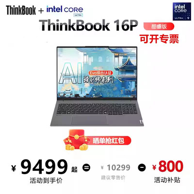 联想ThinkBook16pRTX5070游戏