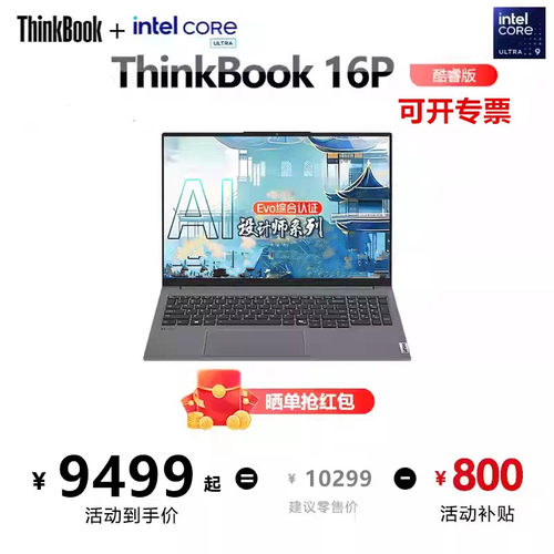联想ThinkBook16pRTX5070游戏