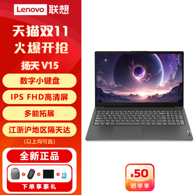 联想笔记本电脑 扬天V15 酷睿i5-13420  15.6英寸 小新品窄边框学生网课高性能轻薄本