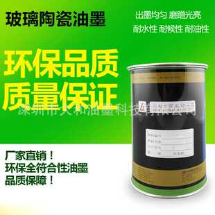 厂家生产超薄钢化玻璃油墨盖板玻璃油墨环保玻璃油墨可丝印移印