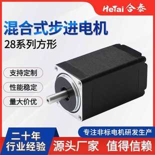 28系列混合式 混步马达1.8度方形 步进电机 多种高度大扭力静音