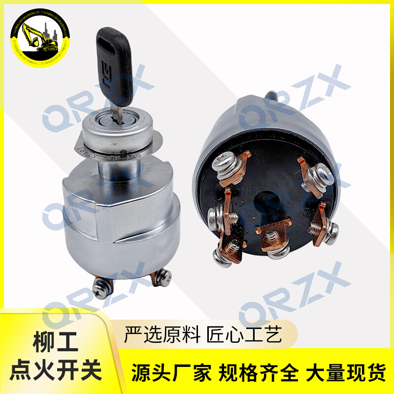 挖机柳工LIUGONG/CLG915D/920D/922D/925D 点火开关电门锁34B0558
