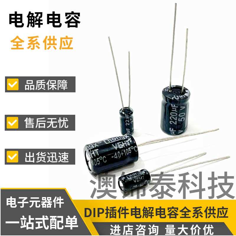 直插铝电解电容220UF 10V/16V 5*7 5*11 6*7 25V220UF 6*11 插件