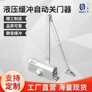 门弹簧配件 厂家液压缓冲自动关门器 门用防火门闭门器家用