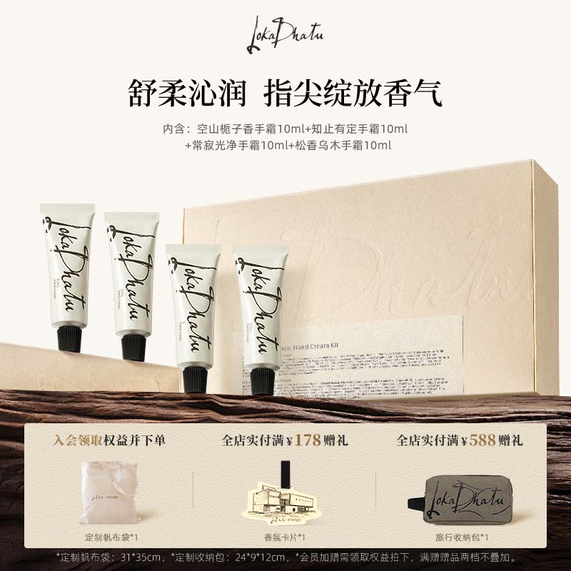 【圣诞礼物】露迦徒手霜礼盒禅与木香方保湿滋养木质调花香阿那亚
