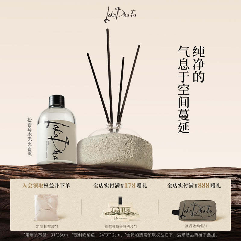 【节日礼物】露迦徒松香乌木无火香薰精油舒缓情绪送礼阿那亚