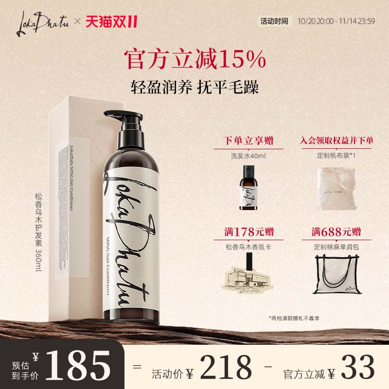 露迦徒护发素松香乌木香沁润柔滑深层滋润改善毛躁干枯阿那亚限定