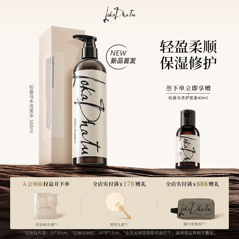 露迦徒洗发水松香乌木香控油蓬松高颅顶发质修护留香阿那亚限定