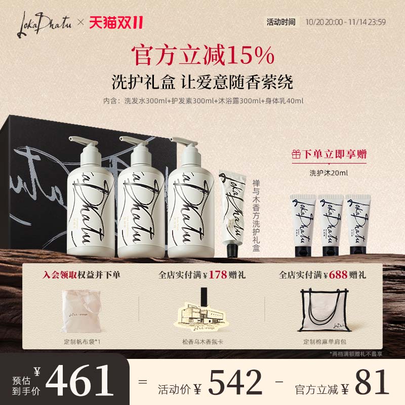 露迦徒洗护礼盒洗发水沐浴露