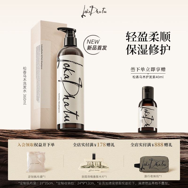 露迦徒洗发水松香乌木香控油蓬松高颅顶发质修护留香阿那亚限定图片