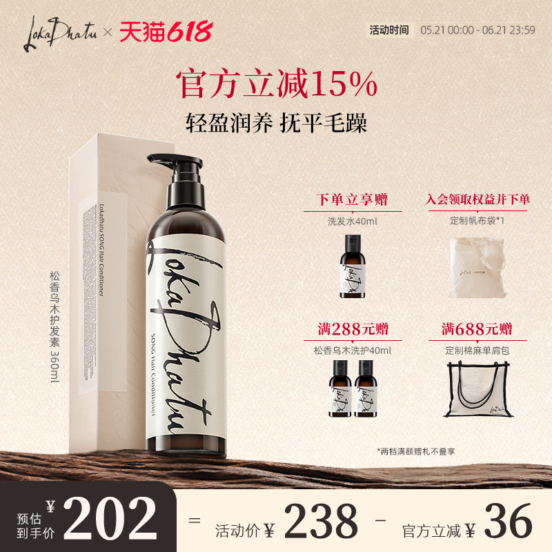 露迦徒护发素松香乌木香沁润柔滑深层滋润改善毛躁干枯阿那亚限定