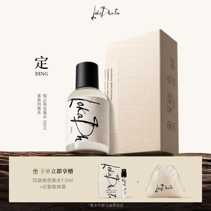 【教师节礼物】露迦徒知止有定香水系列持久浓香水送礼阿那亚限定图片
