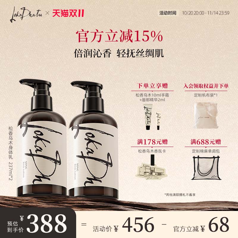 露迦徒身体乳松香乌木香深层滋润舒缓干燥秋冬持久留香阿那亚送礼