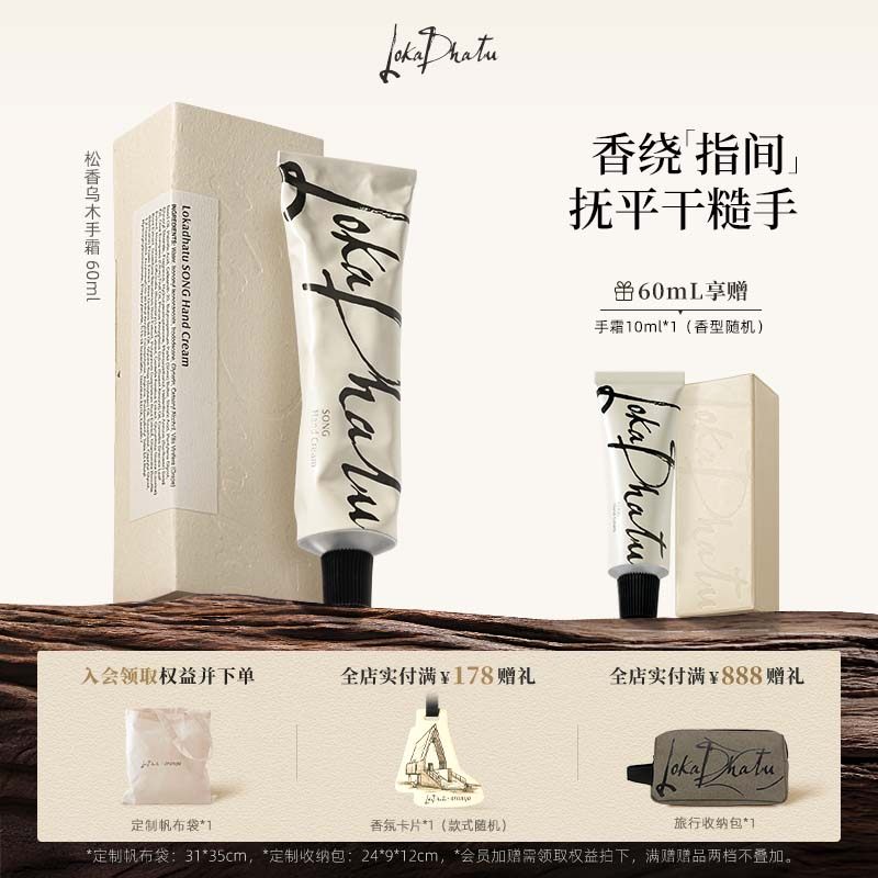 露迦徒护手霜禅与木香方秋冬季滋润保湿木质调花香香氛手霜阿那亚,洗护清洁剂/卫生巾/纸/香薰,护手霜,淘宝优惠券,粉丝福利购,淘宝优惠卷