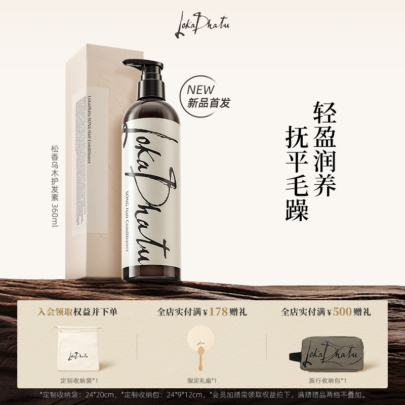 露迦徒护发素松香乌木香沁润柔滑深层滋润改善毛躁干枯阿那亚限定