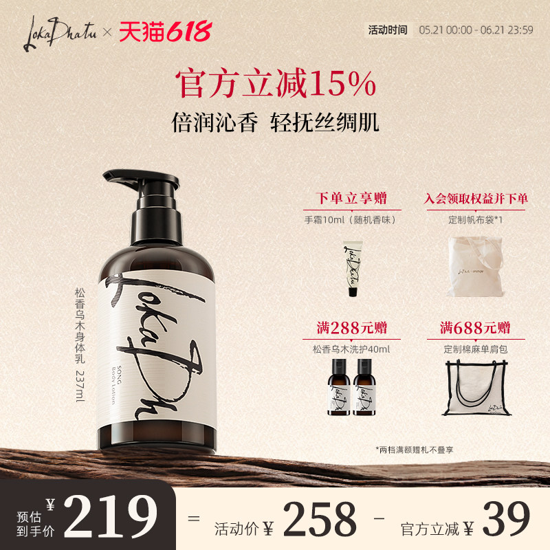 露迦徒身体乳松香乌木香保湿滋润舒缓润肤持久留香阿那亚限定