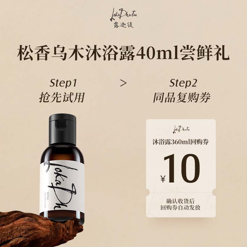 露迦徒松香乌木沐浴露滋润保湿