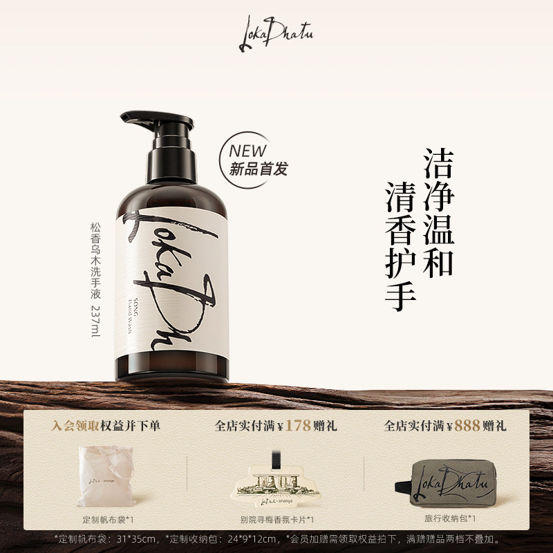 露迦徒洗手液松香乌木香手部温和清洁持久留香阿那亚限定图片