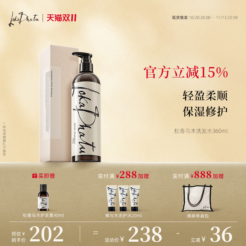 露迦徒洗发水松香乌木香控油蓬松高颅顶发质修护留香阿那亚限定