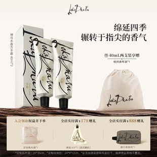 露迦徒禅与木香方护手霜女秋冬滋润保湿 防干裂香氛手霜40ml阿那亚