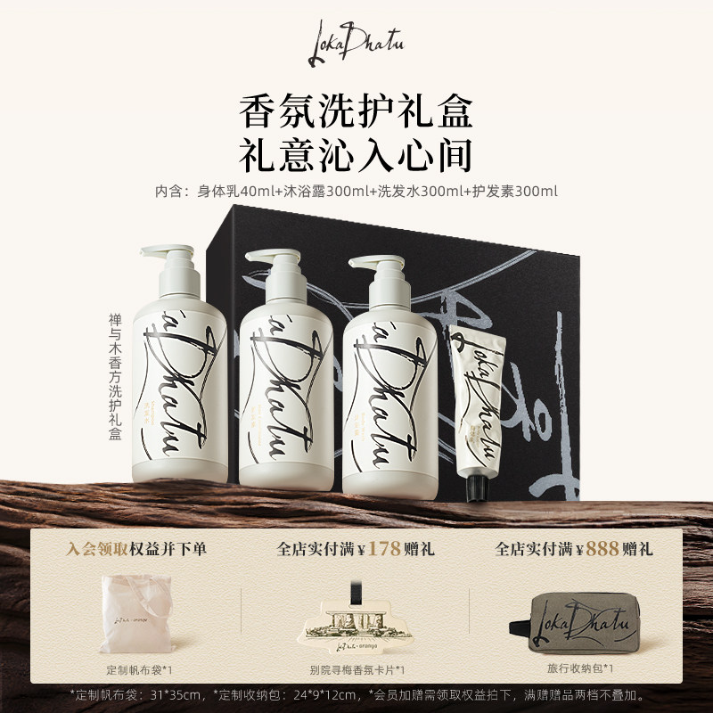 露迦徒洗护礼盒洗发水沐浴露图片