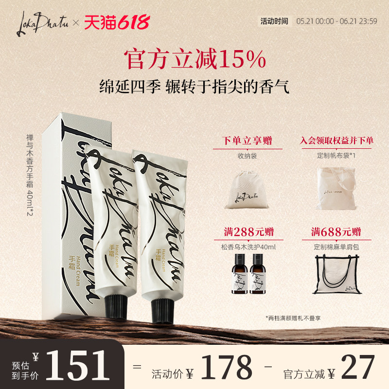 露迦徒禅与木香方护手霜女滋润保湿补水防干裂香氛手霜40ml阿那亚
