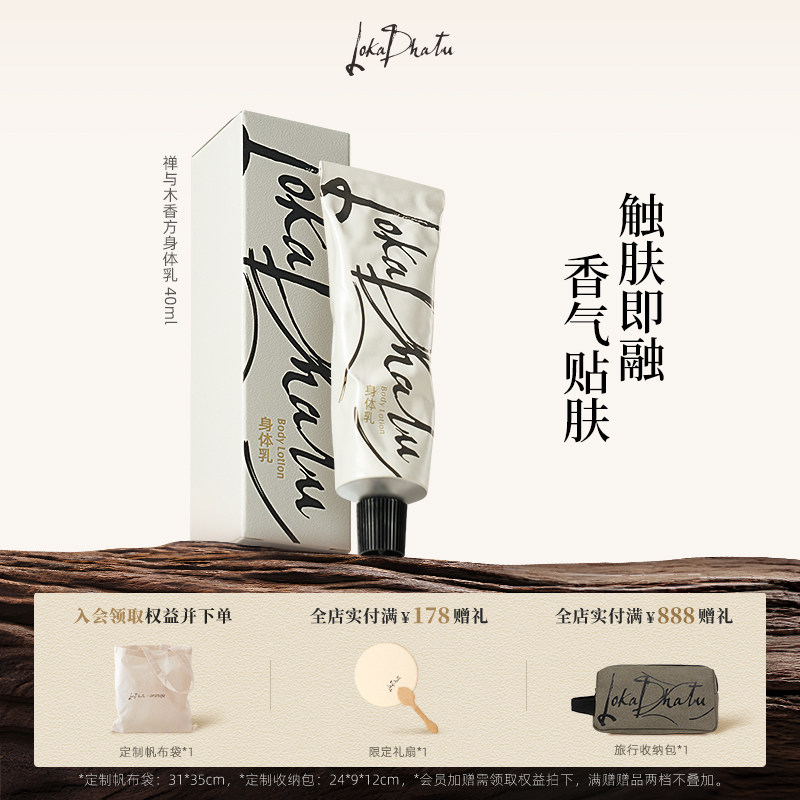 露迦徒身体乳禅与木香方保湿滋润春夏嫩滑肌肤持久留香阿那亚同款