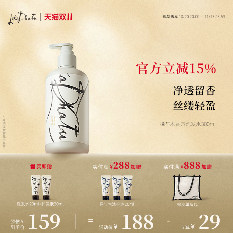 【双11】露迦徒洗发水禅与木香方去油蓬松头皮滋养清洁阿那亚同款