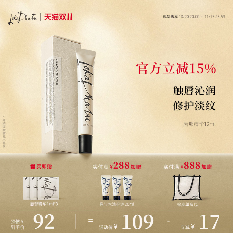 露迦徒唇部精华抗皱修护滋润淡唇纹去死皮润唇膏唇部打底阿那亚