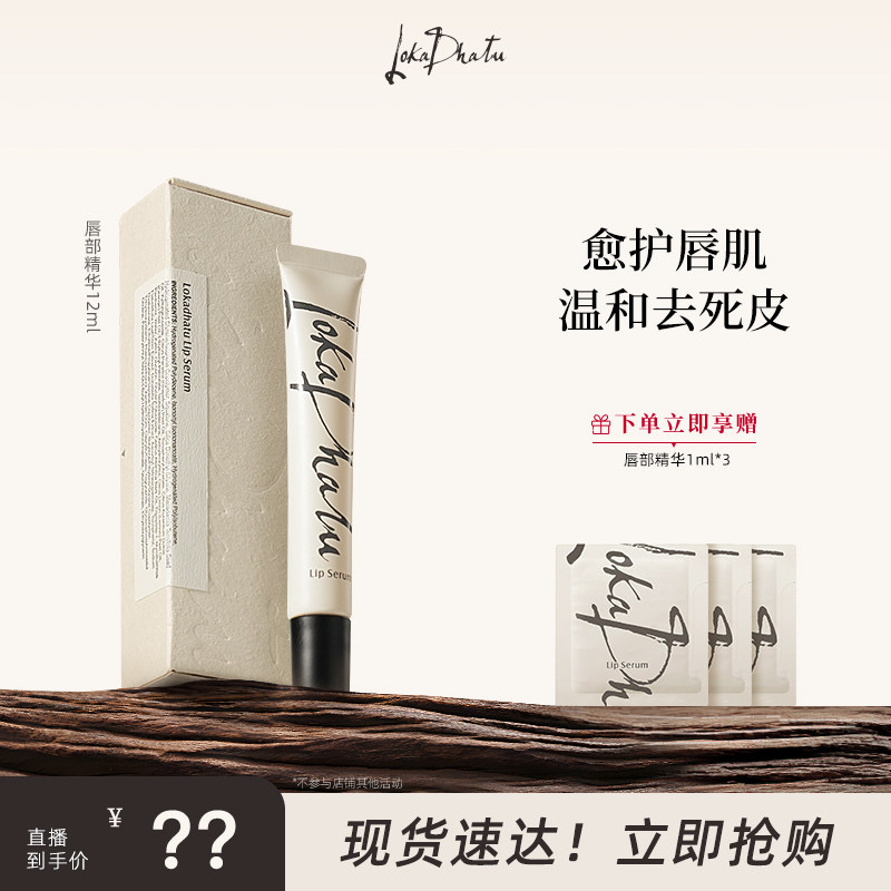 露迦徒唇部精华淡唇纹去死皮图片