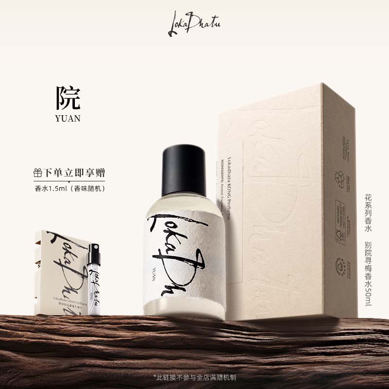 露迦徒别院寻梅香水高级香女生持久浓香花香调香水50ml阿那亚同款