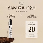 U先试用12.9 露迦徒香水小样Q香女士持久留香便携阿那亚限定