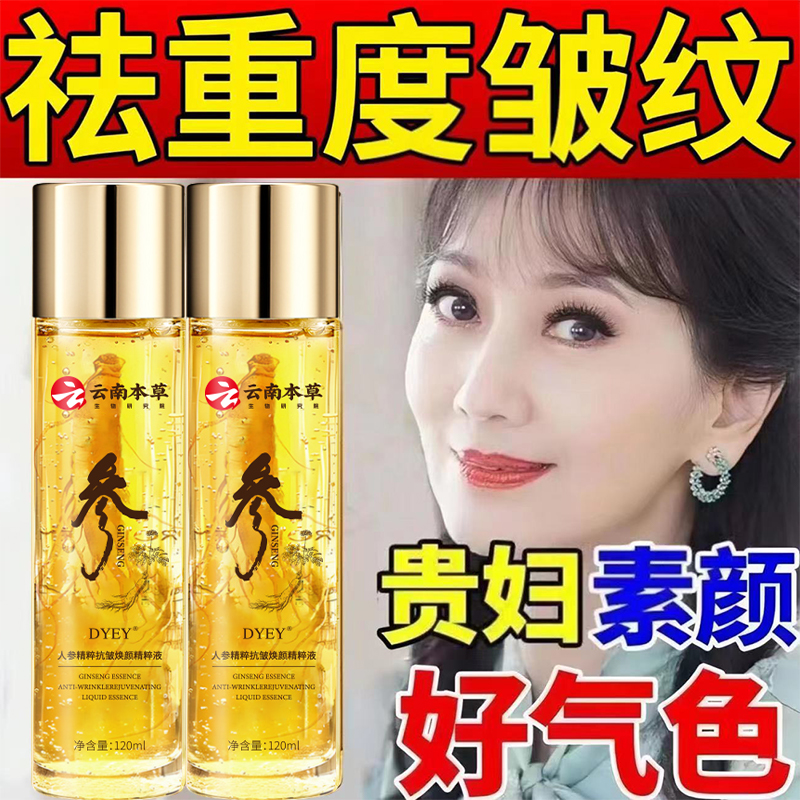 胖东来抗皱王丨抗皱精华水第一名