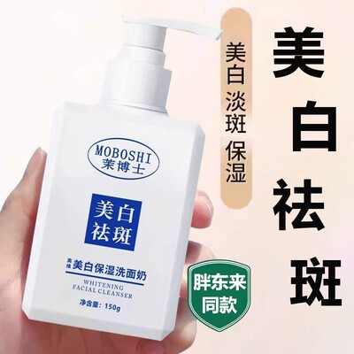 美白祛斑洗面奶女提亮肤色深层清洁改善暗沉收缩毛孔洁面乳女正品