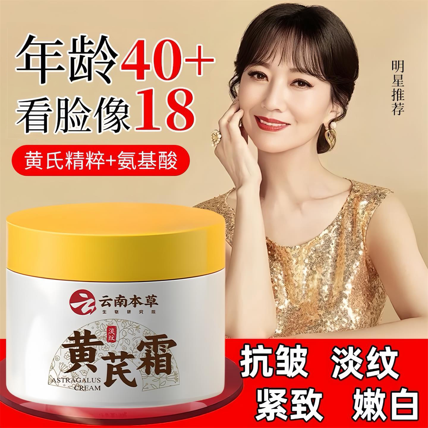 赵雅芝推荐！能去皱纹的黄芪霜！