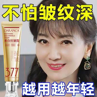 377美白淡斑抗皱面霜紧致抗衰老淡化细纹改善暗沉去黄提亮肤色